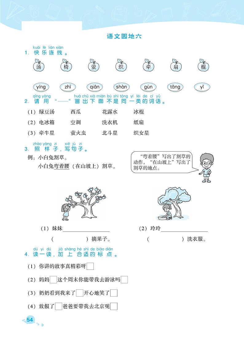 部编版一年级语文下册课课练 语文园地六01