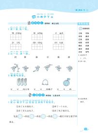 小学语文18 小猴子下山课后作业题