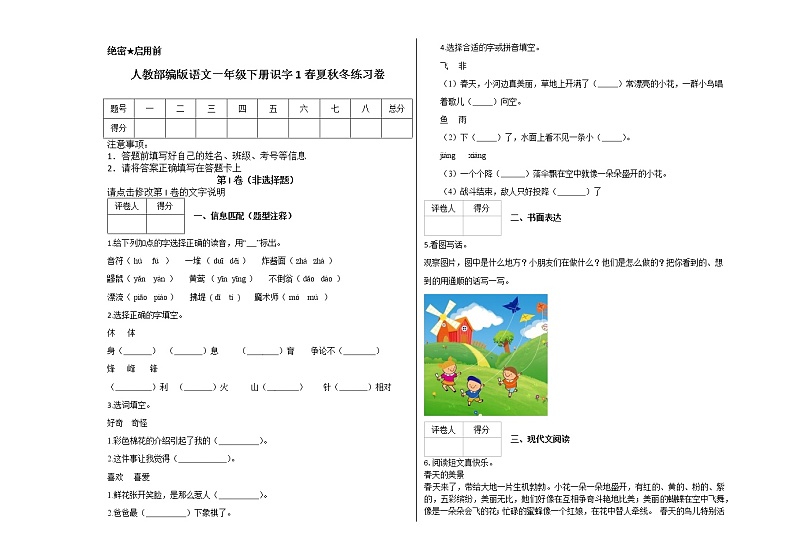 一年级下册语文单元试卷-识字1 春夏秋冬 人教（部编版）（含答案）第1页