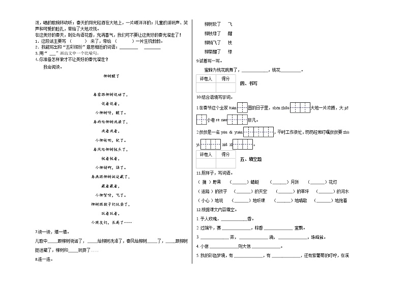 一年级下册语文单元试卷-识字1 春夏秋冬 人教（部编版）（含答案）第2页