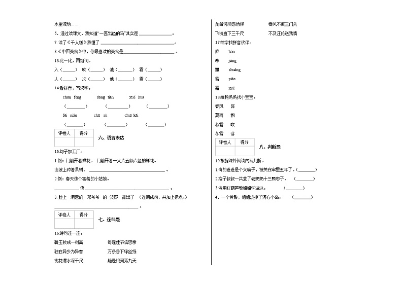 一年级下册语文单元试卷-识字1 春夏秋冬 人教（部编版）（含答案）第3页