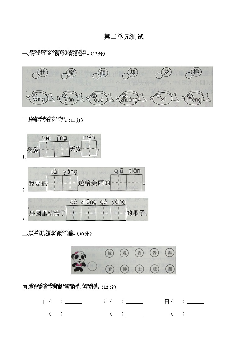 一年级下册语文试题-第二单元测试 人教（部编版）（含答案）01