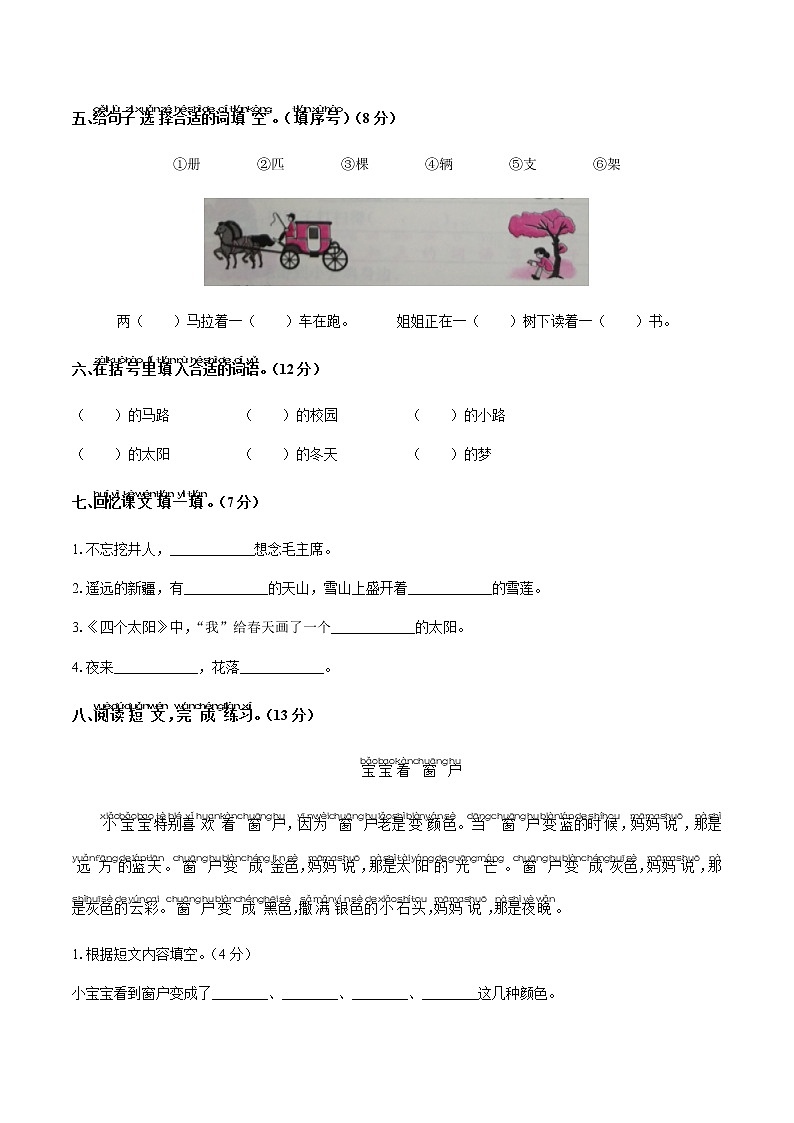 一年级下册语文试题-第二单元测试 人教（部编版）（含答案）02