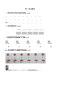 小学语文人教部编版一年级下册语文园地一单元测试习题