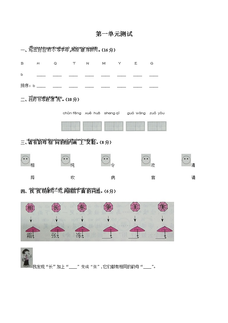 一年级下册语文试题-第一单元测试 人教（部编版）（含答案）01