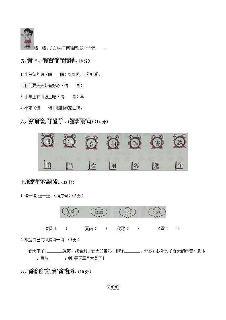 一年级下册语文试题-第一单元测试 人教（部编版）（含答案）02