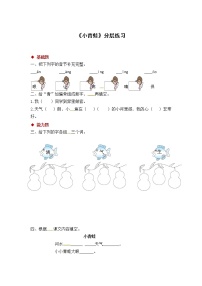 小学语文人教部编版一年级下册识字（一）3 小青蛙课堂检测