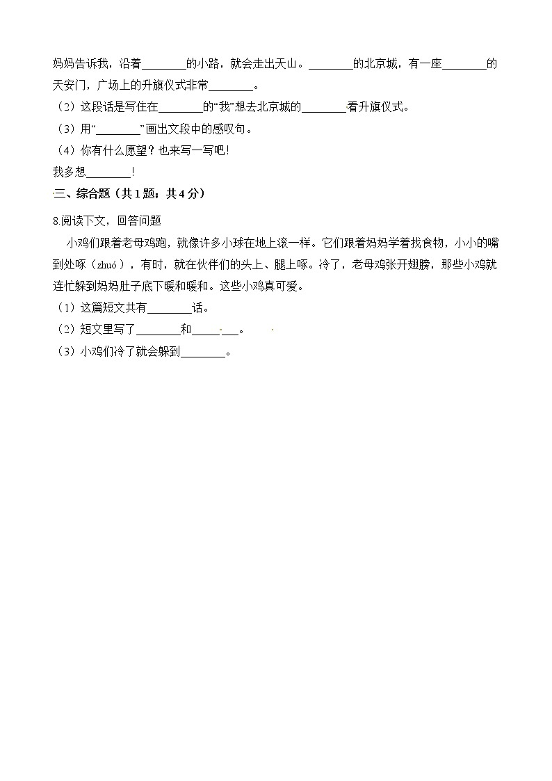 一年级下册语文一课一练-课文1第2课《我多想去看看》同步练习 人教（部编版）（含解析）第2页