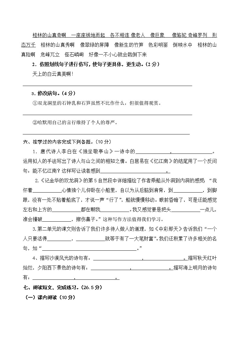 人教版四年级下册语文第1次月考（一二单元）试卷102