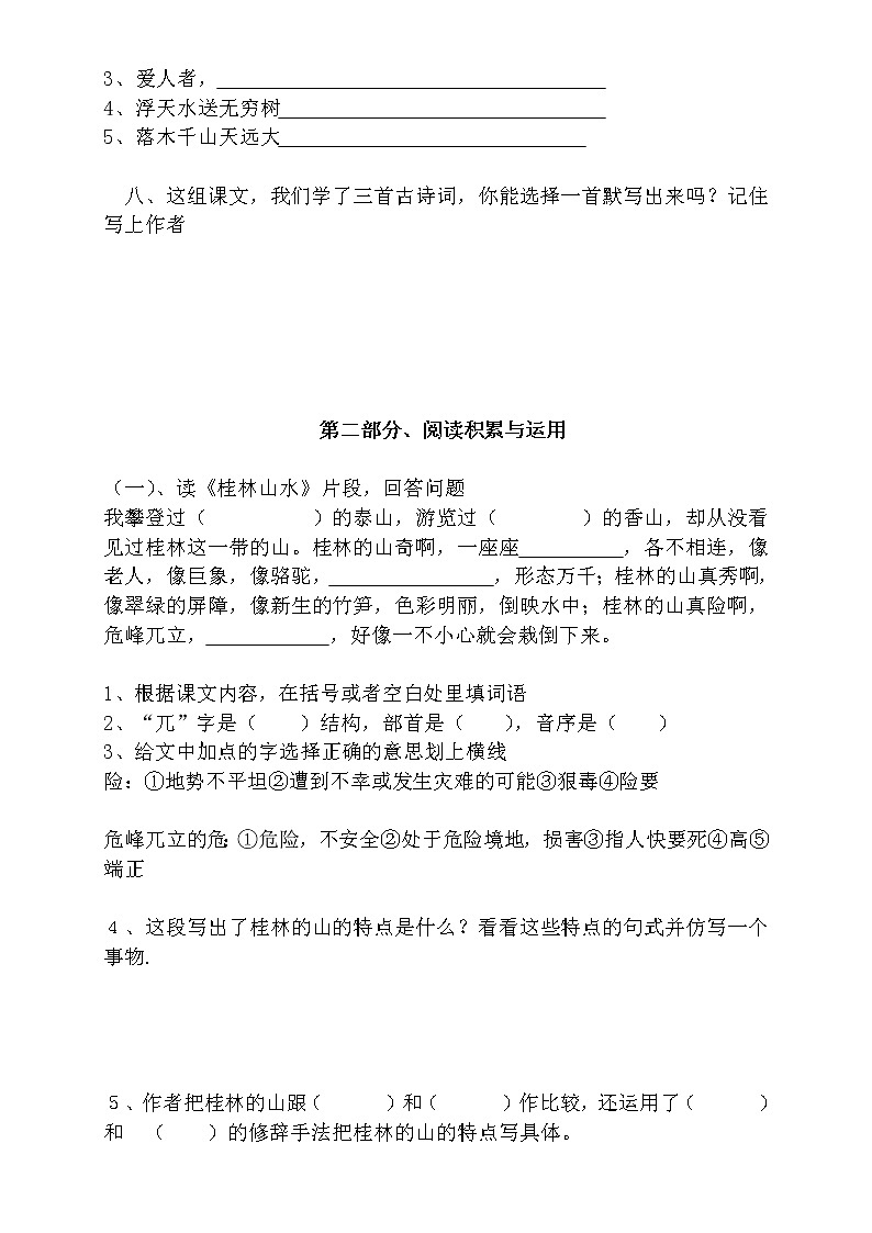人教版四年级下册语文第1次月考（一二单元）试卷2第2页