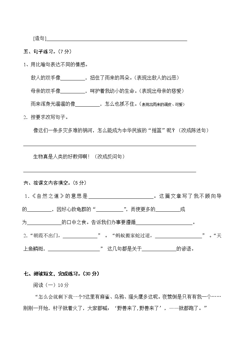 人教版四年级下册语文第2次月考（三四单元）试卷第2页