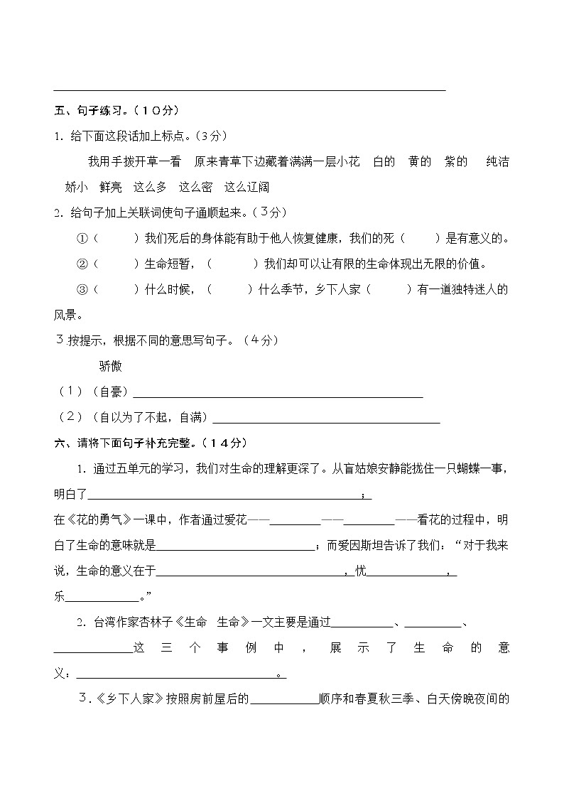 人教版四年级下册语文第3次月考（五六单元）试卷102