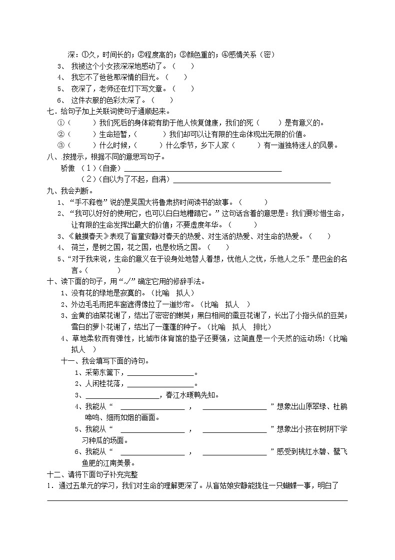 人教版四年级下册语文第3次月考（五六单元）试卷202
