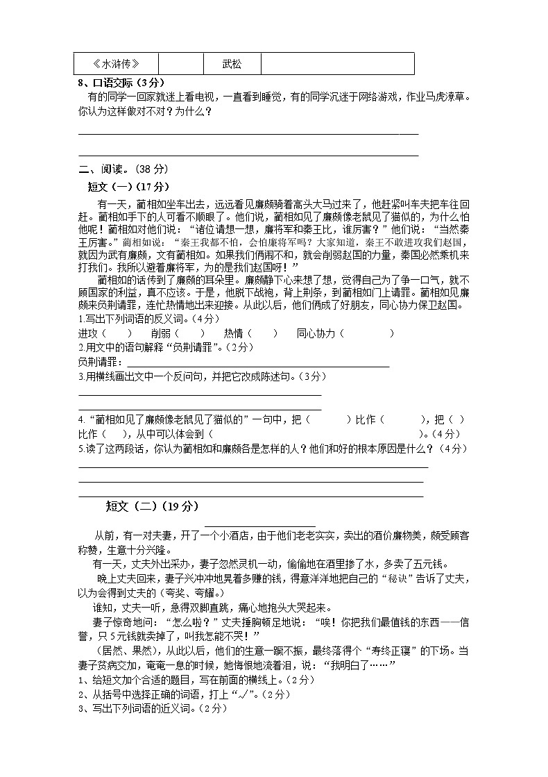 人教版五年级语文下册第3次月考卷 (2)第2页