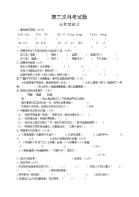 人教版五年级语文下册第3次月考卷 (1)