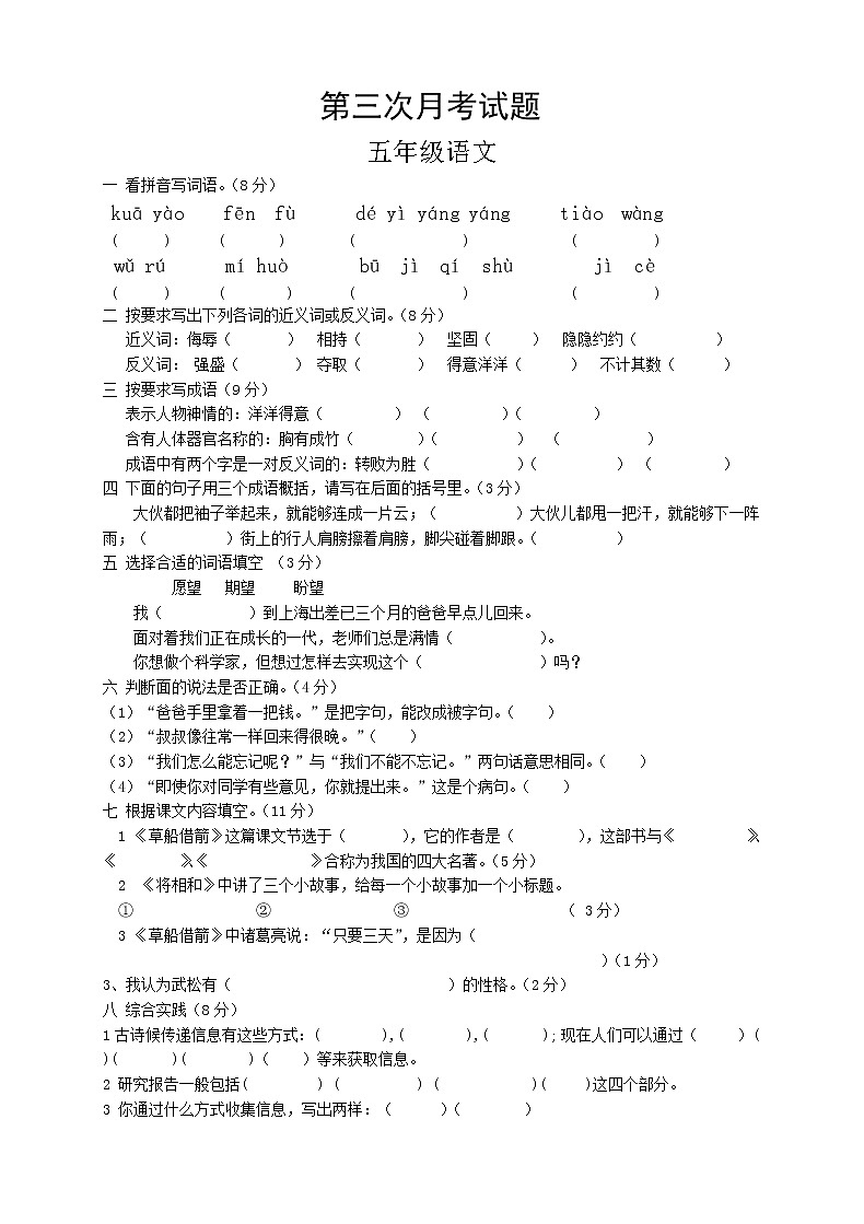 人教版五年级语文下册第3次月考卷 (1)第1页