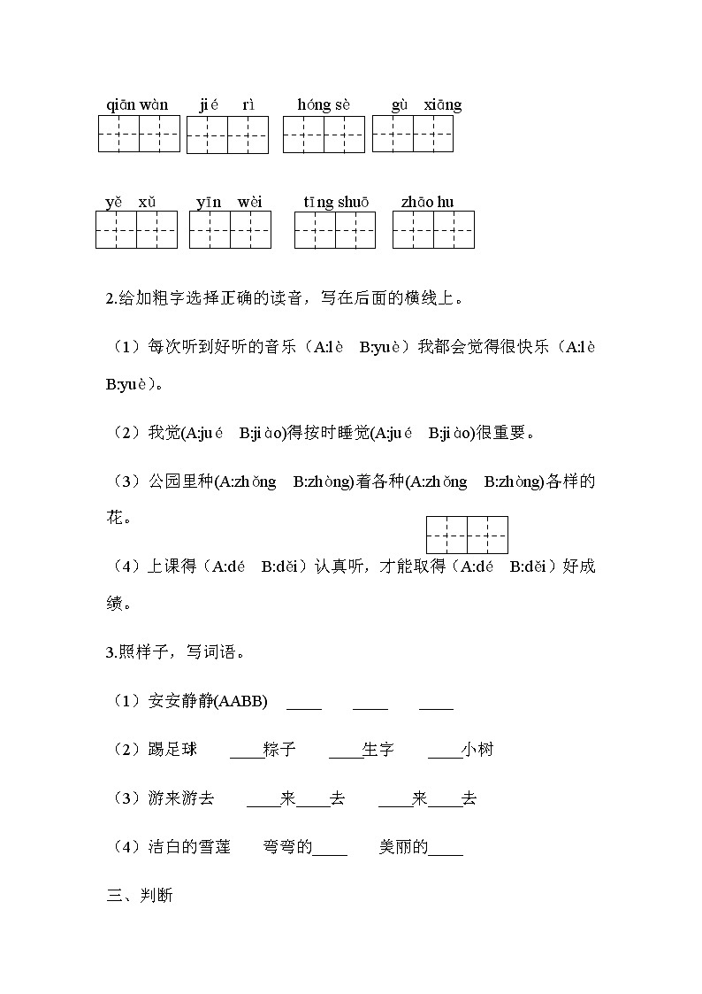 一年级下册语文试题-  期中测试卷（含答案）部编版√02