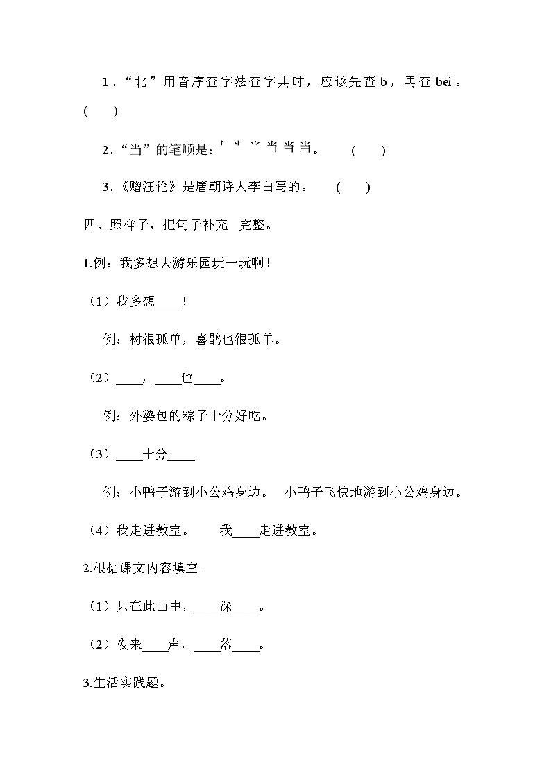 一年级下册语文试题-  期中测试卷（含答案）部编版√03