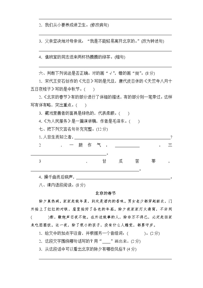 （含答案）人教新课标语文六年级下学期期中测试卷102