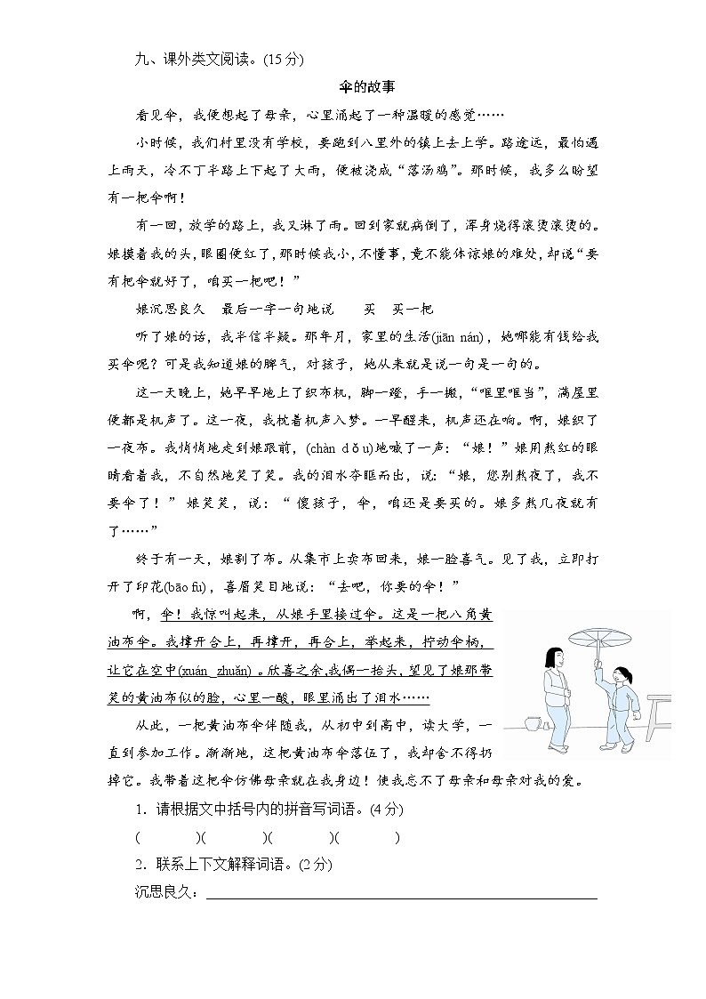 （含答案）人教新课标语文六年级下学期期中测试卷103