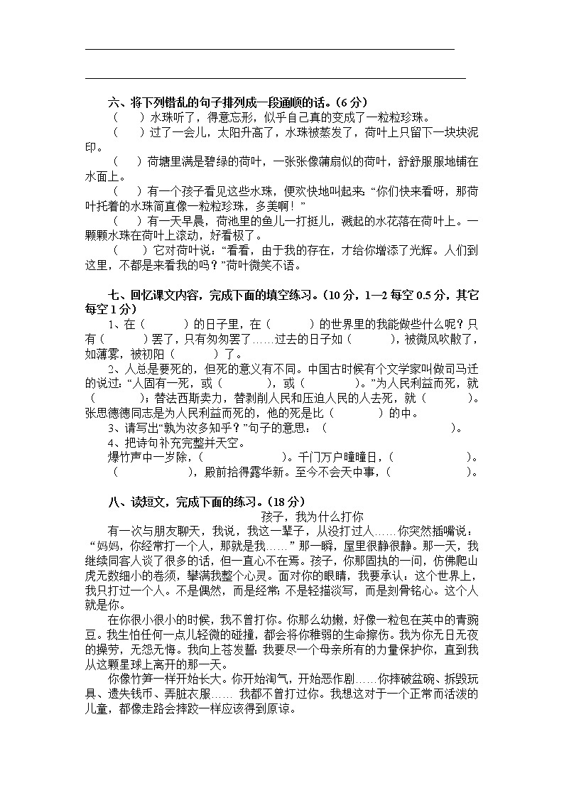 （含答案）人教新课标语文六年级下学期期中测试卷302