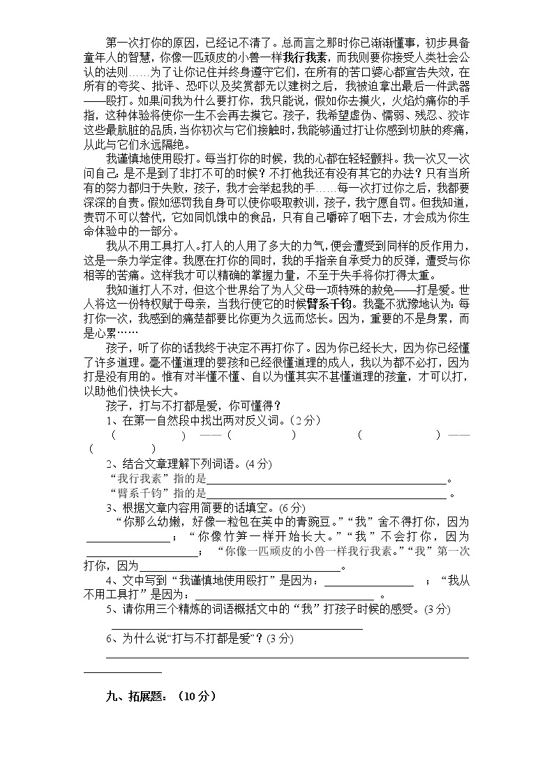 （含答案）人教新课标语文六年级下学期期中测试卷303