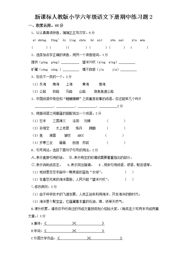 （含答案）人教新课标语文六年级下学期期中测试卷201