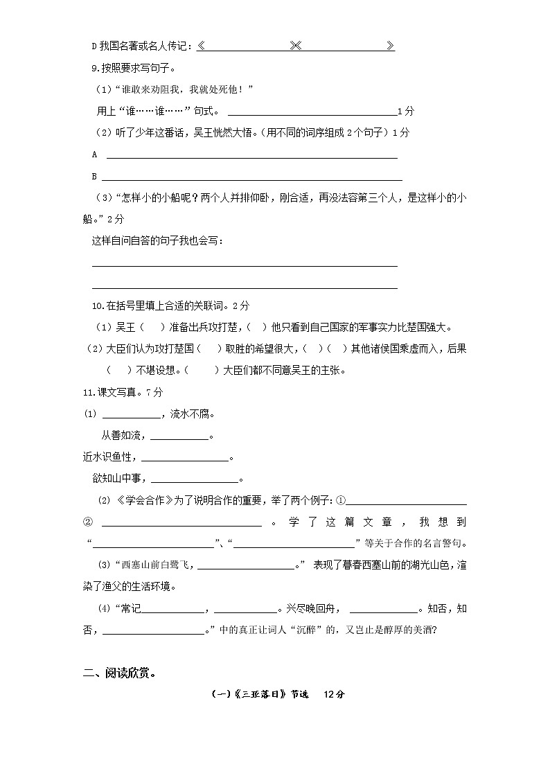 （含答案）人教新课标语文六年级下学期期中测试卷202