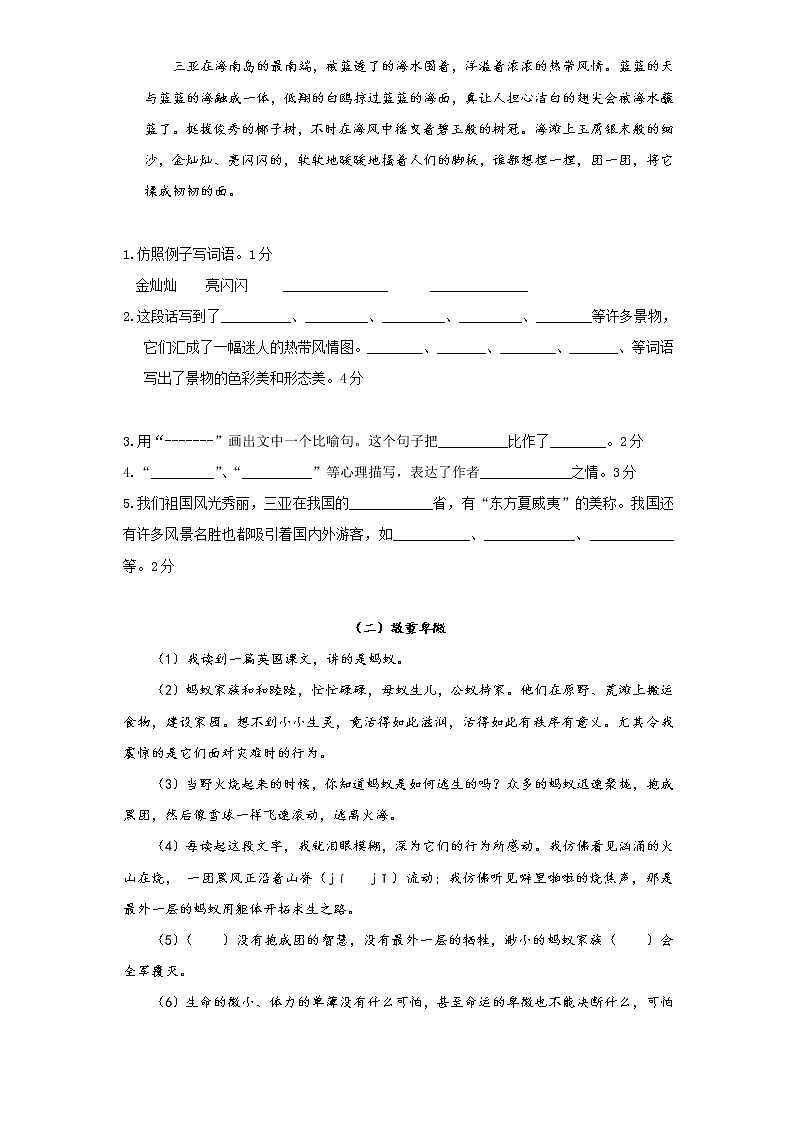 （含答案）人教新课标语文六年级下学期期中测试卷203