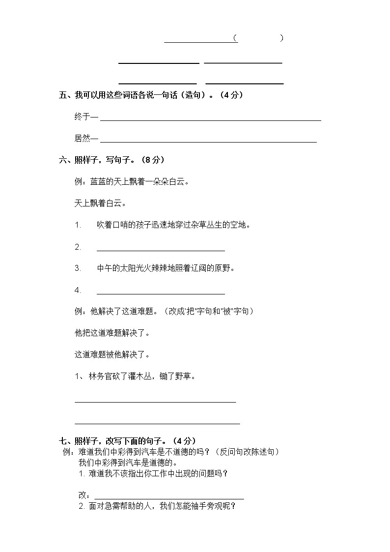人教版小学四年级语文下册期中测试题 (1)02