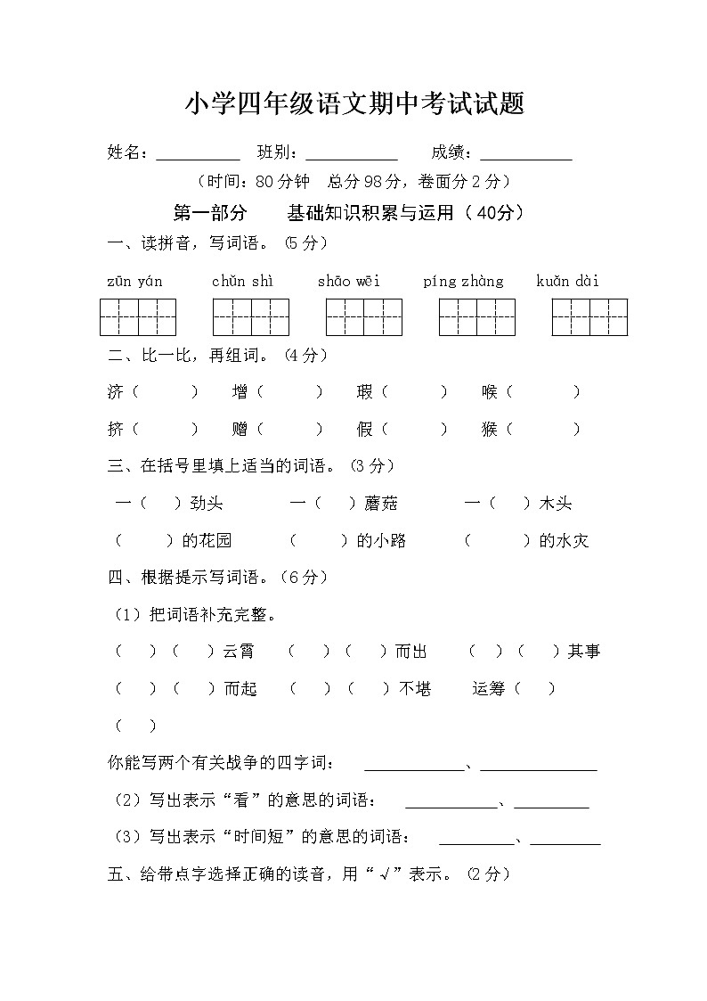 人教版小学四年级语文下册期中测试题 (8)01
