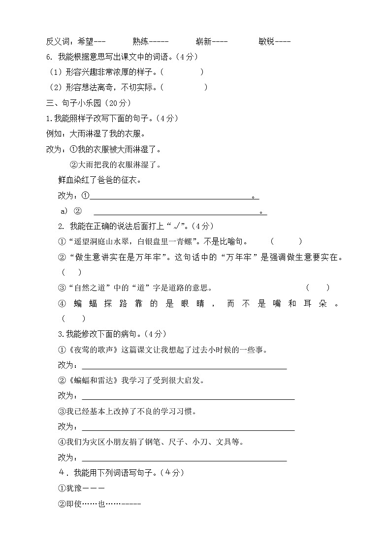 人教版小学四年级语文下册期中测试题 (4)02