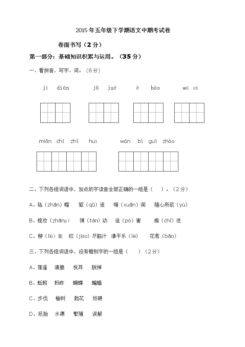 人教版小学五年级语文下册期中试卷 (2)01