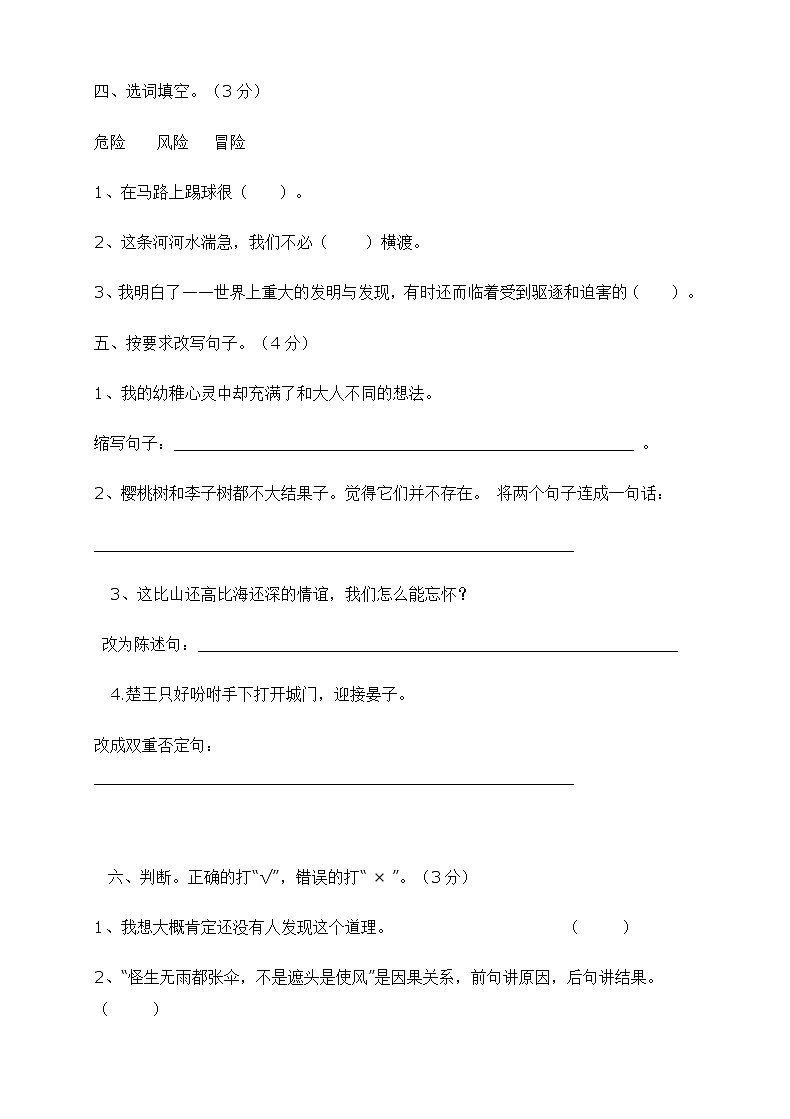 人教版小学五年级语文下册期中试卷 (2)02