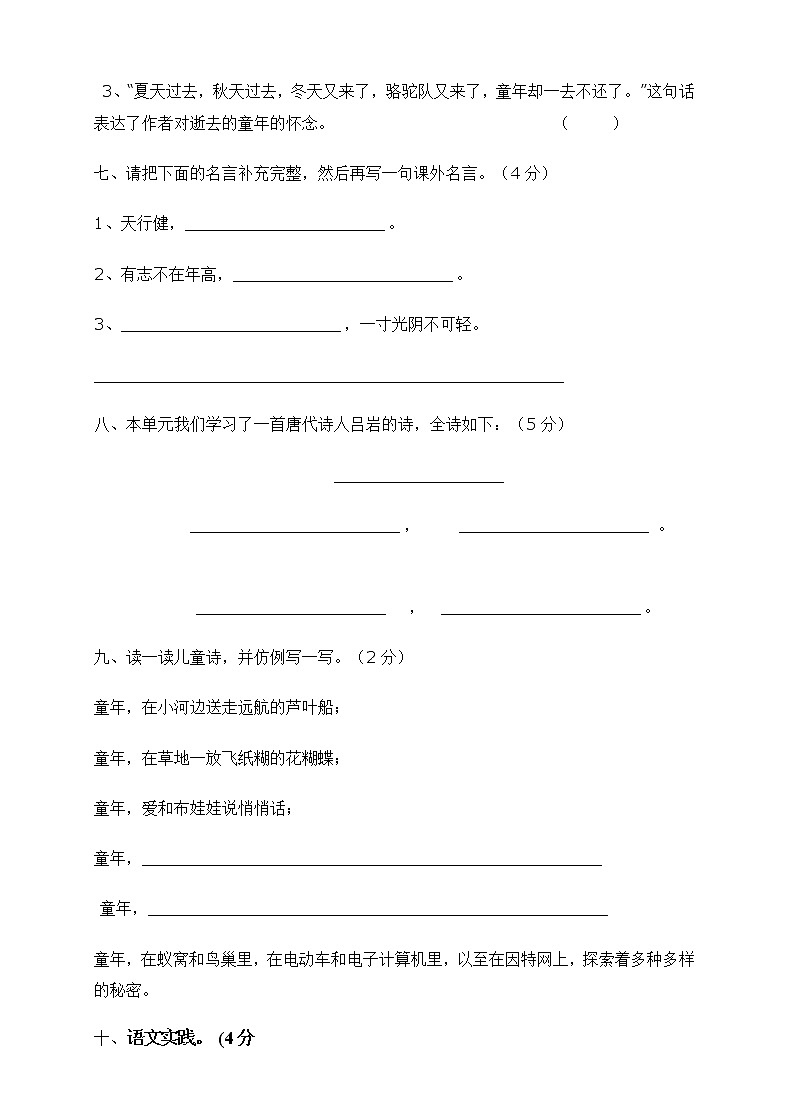 人教版小学五年级语文下册期中试卷 (2)03