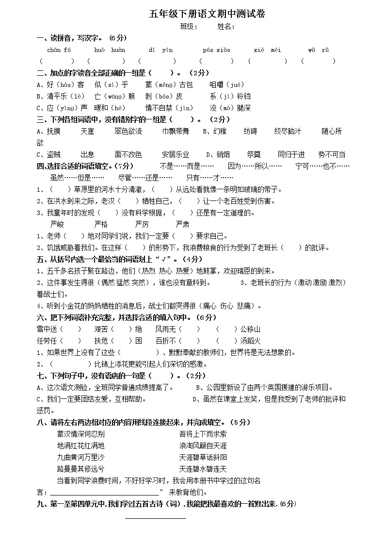 人教版小学五年级语文下册期中试卷 (8)01