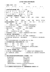 人教版小学五年级语文下册期中试卷 (8)