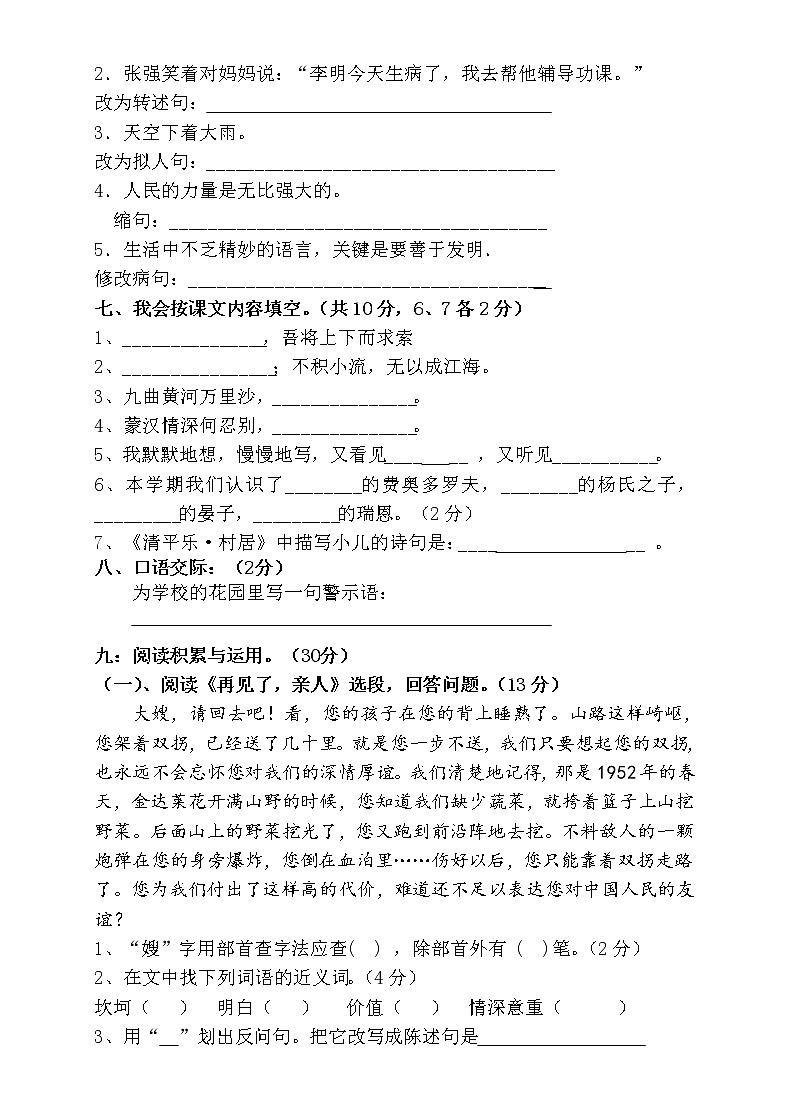 人教版小学五年级语文下册期中试卷 (4)02