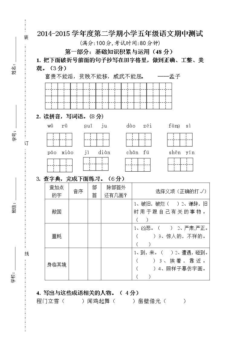 人教版小学五年级语文下册期中试卷 (5)01