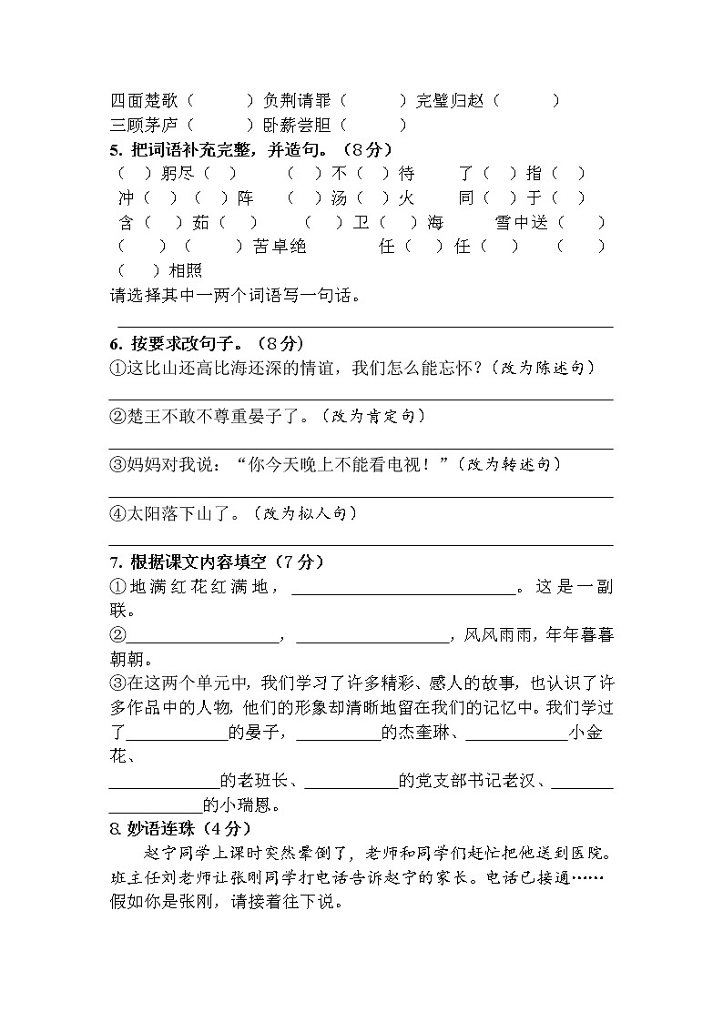 人教版小学五年级语文下册期中试卷 (5)02