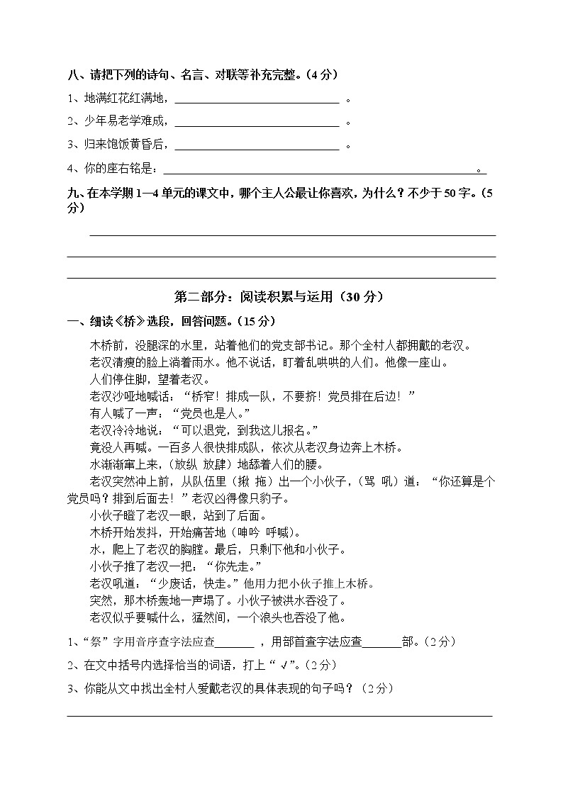 人教版小学五年级语文下册期中试卷 (10)02