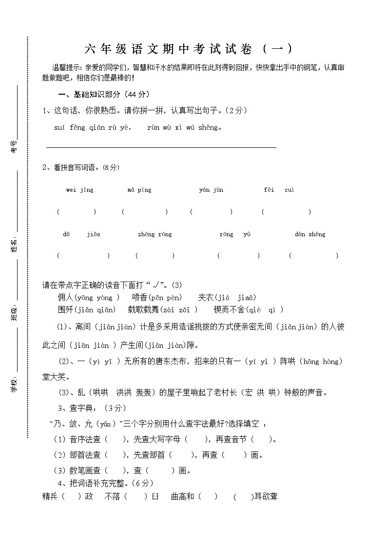 人教版小学六年级下册语文期中质量监测试题 (7)第1页
