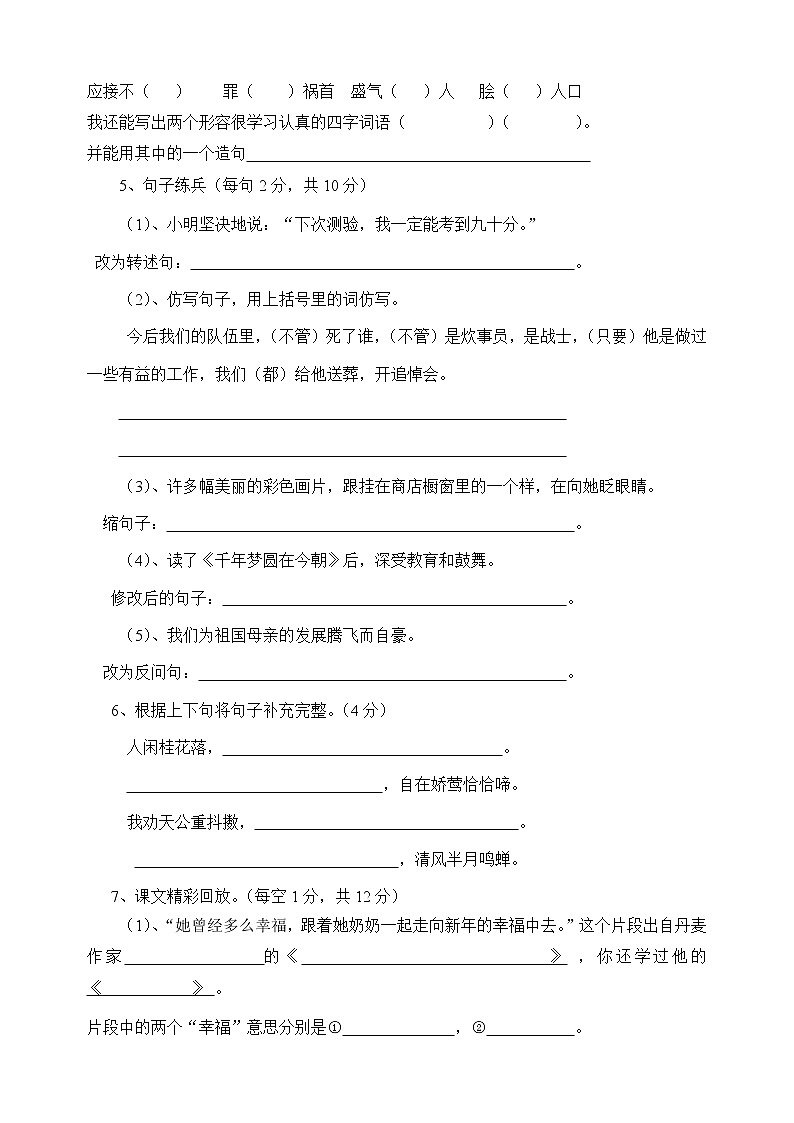 人教版小学六年级下册语文期中质量监测试题 (7)第2页