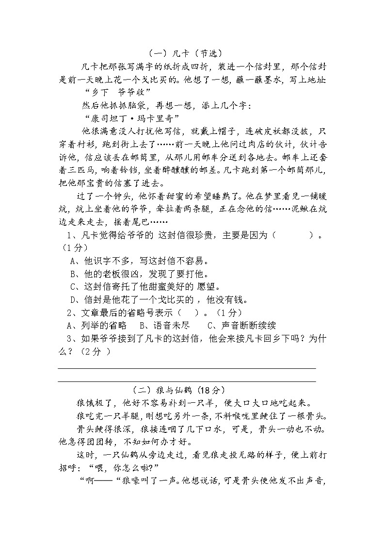 人教版小学六年级下册语文期中质量监测试题 (1)03