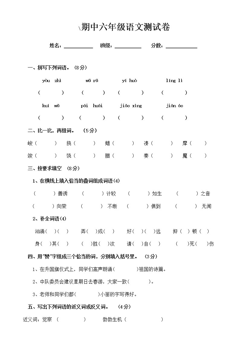 人教版小学六年级下册语文期中质量监测试题 (2)01
