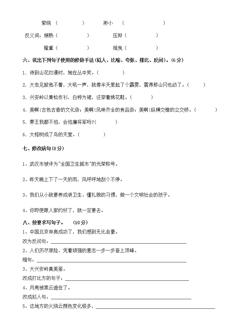 人教版小学六年级下册语文期中质量监测试题 (2)02