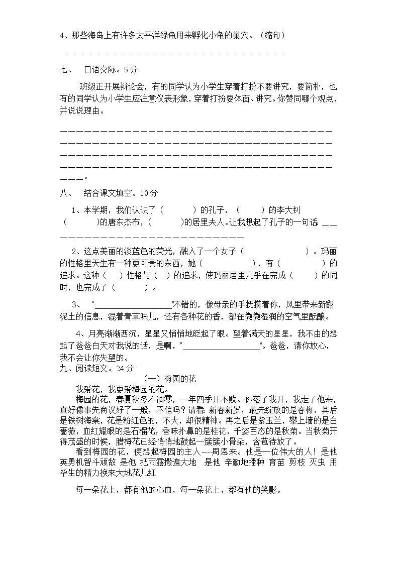 人教版六年级语文下册期末测试题 (1)第2页