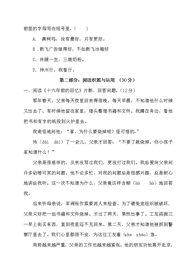 人教版六年级语文下册期末测试题 (10)第3页