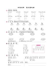 小学语文人教部编版一年级上册语文园地四达标测试