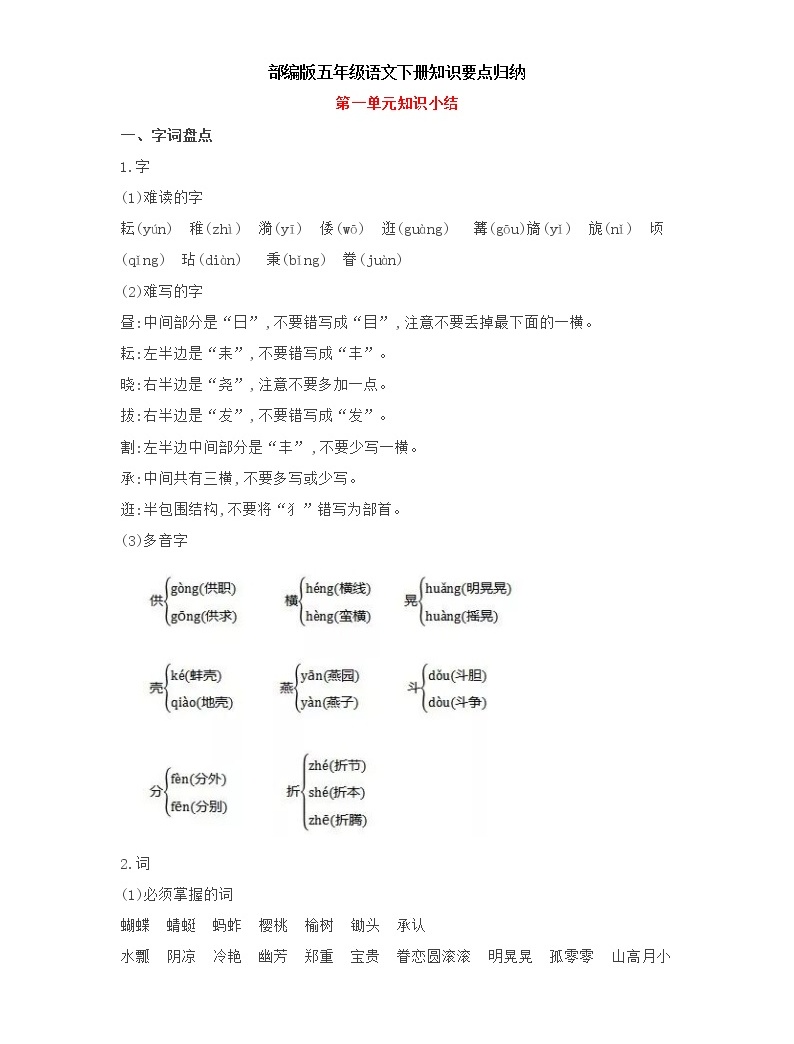 2021年部编版五年级语文下册各单元知识点归纳-教习网|课件下载